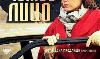 Чужое лицо
