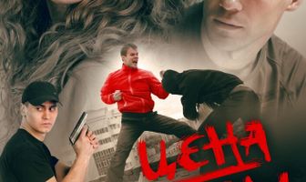 Цена игры
