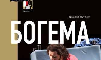 Богема