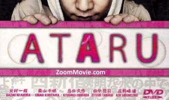 Атару