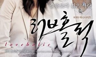 Одержимые любовью