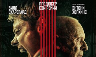 Западня