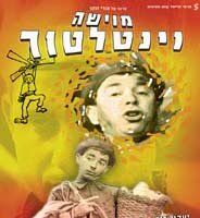 Мойше-вентилятор