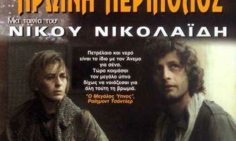 Утренний патруль