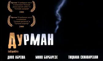 Дурман