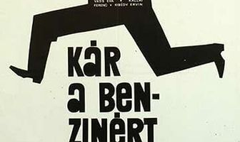 Жаль бензина