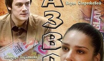 Развод