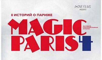 Магический Париж 4