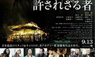 Непрощенный