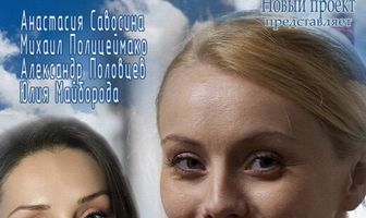 Девушка в приличную семью