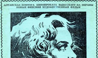 Прекрасная Инкери