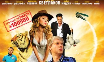 Скорый «Москва-Россия»