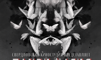 Лакрифагия