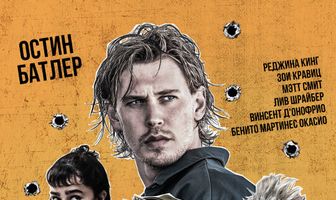 Пойман с поличным