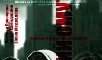 Громкий омут