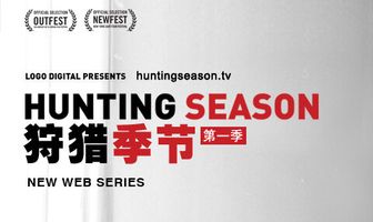 Сезон охоты