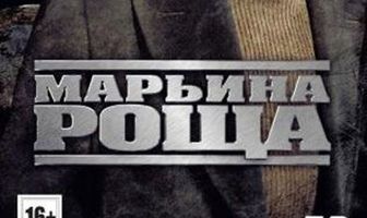 Марьина роща