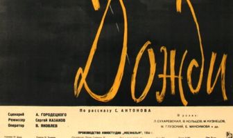 Дожди