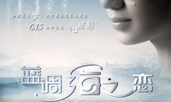 Lan diao hai zhi lian