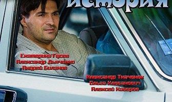 Деревенская история