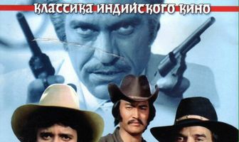 Как три мушкетера