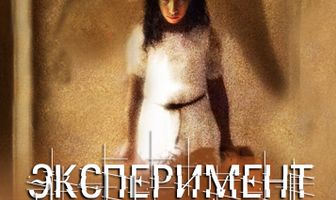 Эксперимент Уиджи