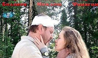 Любовь как несчастный случай