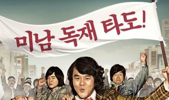 Стальной Дэ-о: Спаситель страны