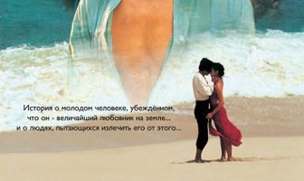 Дон Жуан де Марко