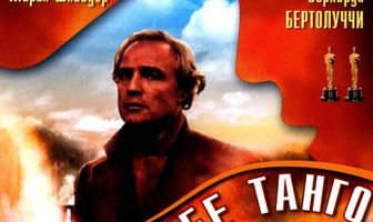 Последнее танго в Париже