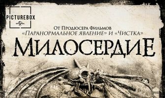 Милосердие