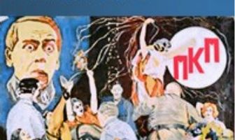 ПКП