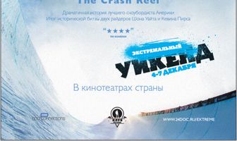 Хроника падения