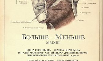 Больше — Меньше
