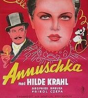 Аннушка