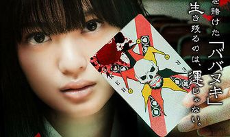 Игра Джокера