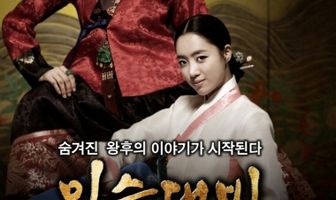 Королева Инсу