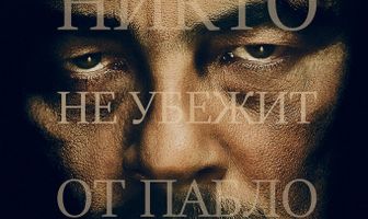 Потерянный рай