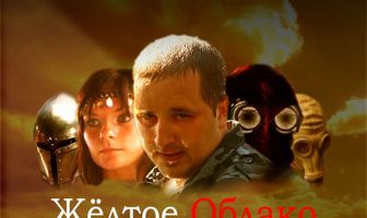 Жёлтое облако