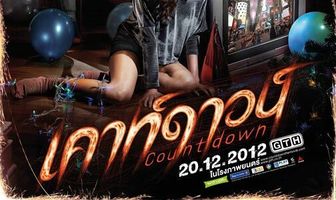 Обратный отсчёт