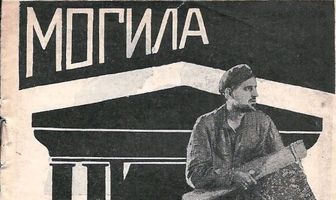 Могила Панбурлея