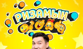 Ризамын