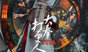 Стражи Дафэна