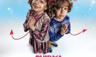 Непослушные дети: Операция «Новый Год»