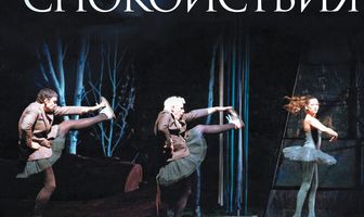 Возмутитель спокойствия