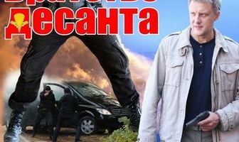 Братство десанта