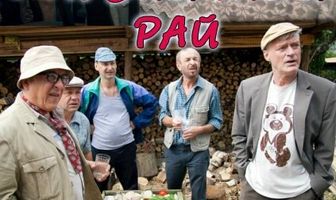 Клубничный рай