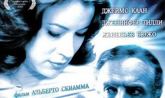 Пансион Джерико