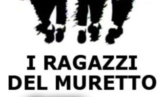 Юноши у стены