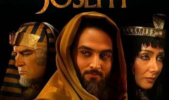 Пророк Юсуф